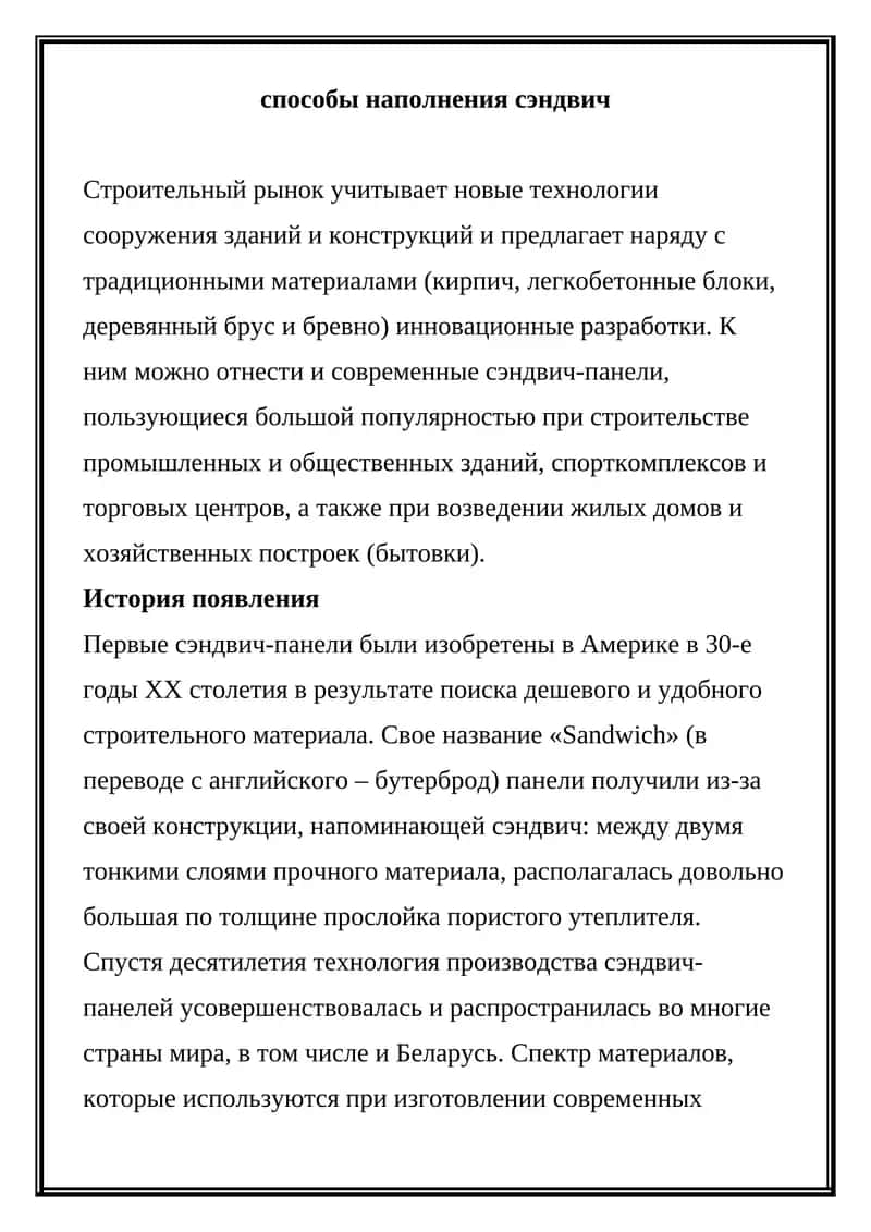 Сэндвич-панели 1