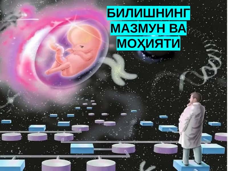 БИЛИШНИНГ МАЗМУН ВА МОҲИЯТИ 1