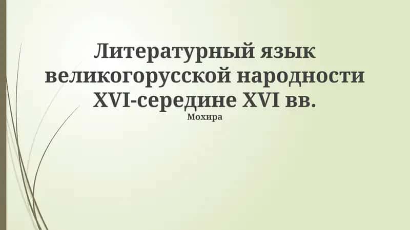 Мохира 1