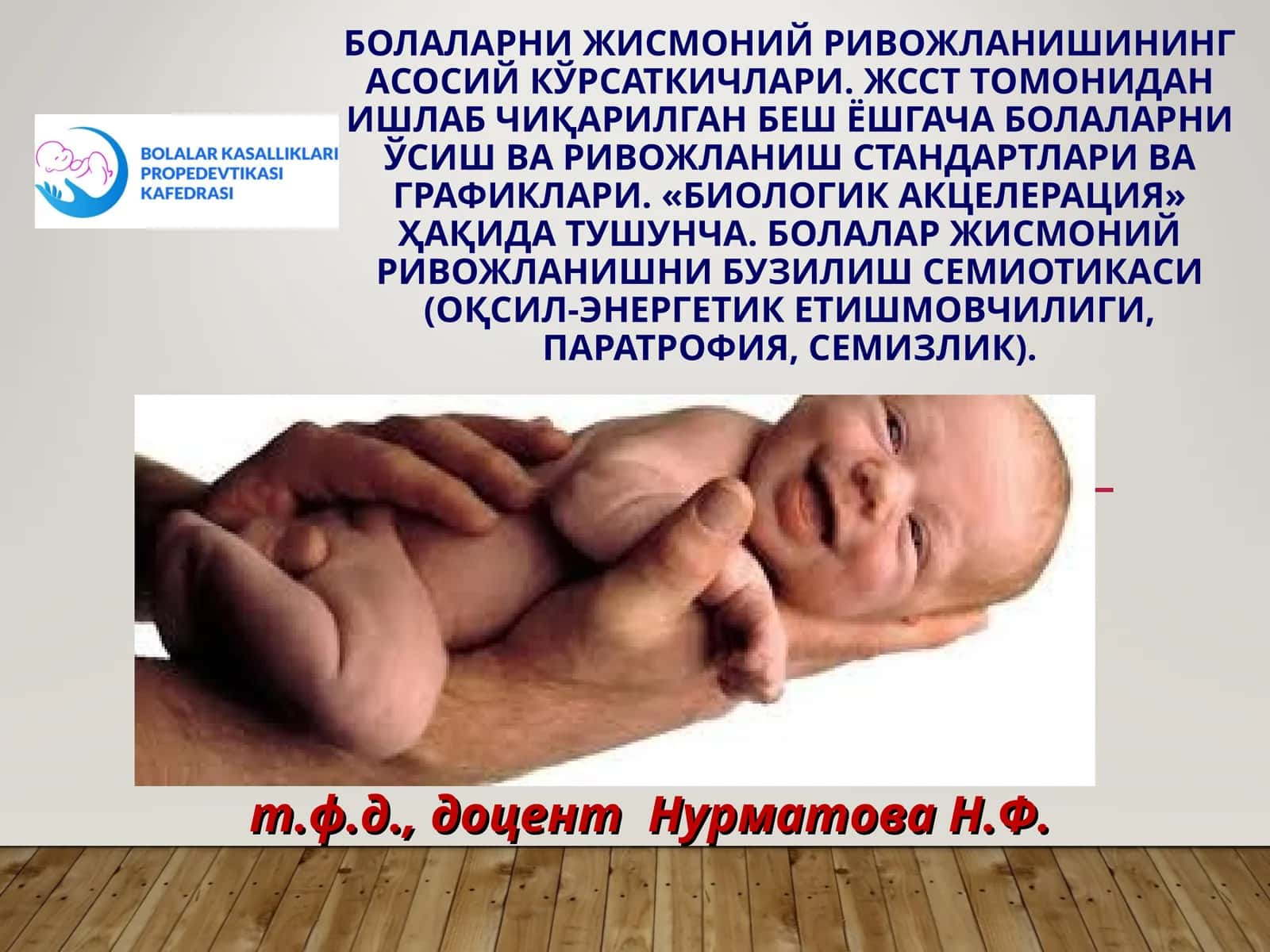 Жисмоний Ривожланиш Асослари 1