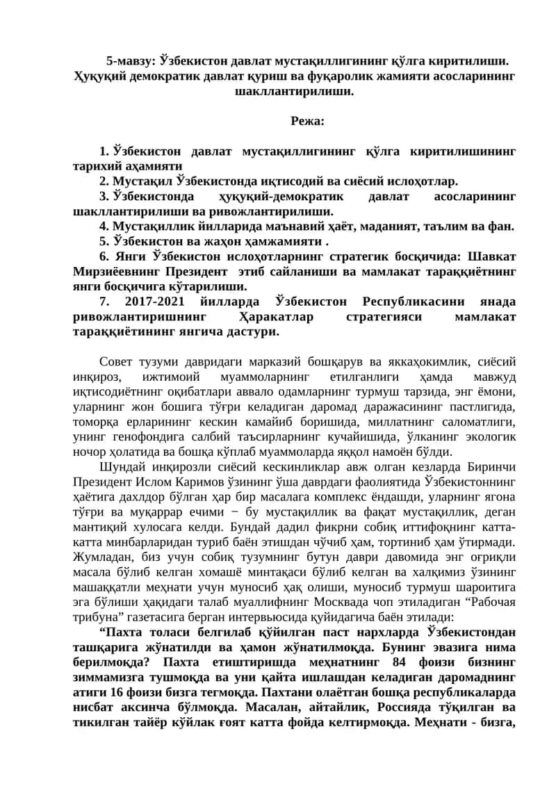 Ўзбекистон давлат мустақиллиги 1