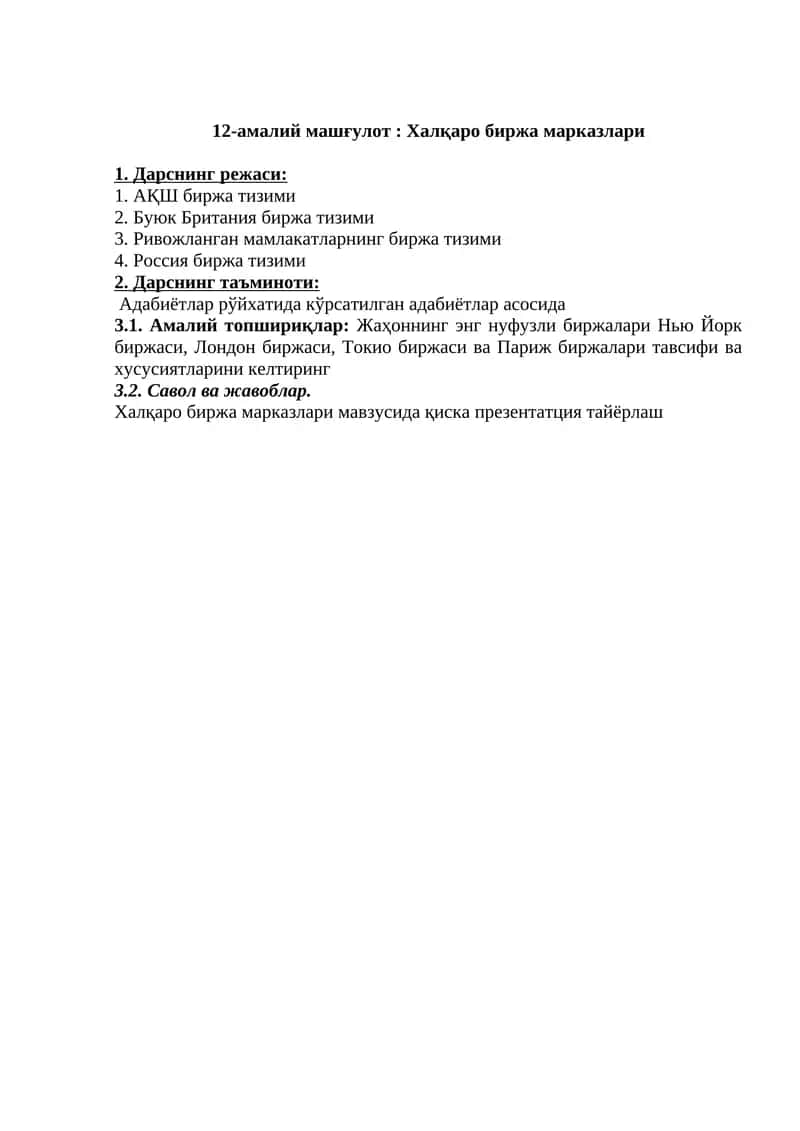 Халқаро биржа марказлари 1