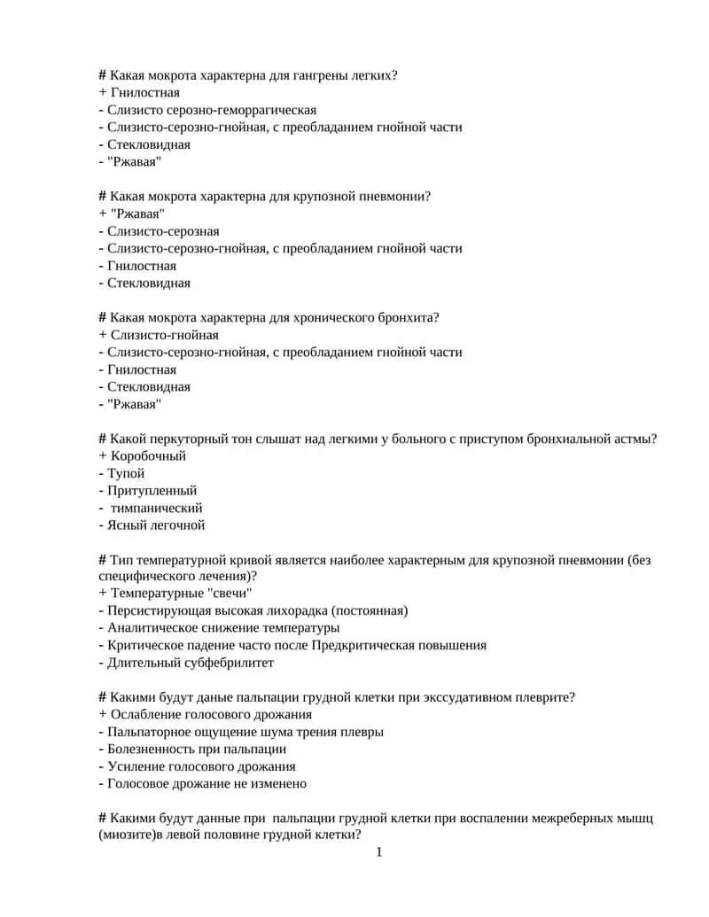 Хронический бронхит 1