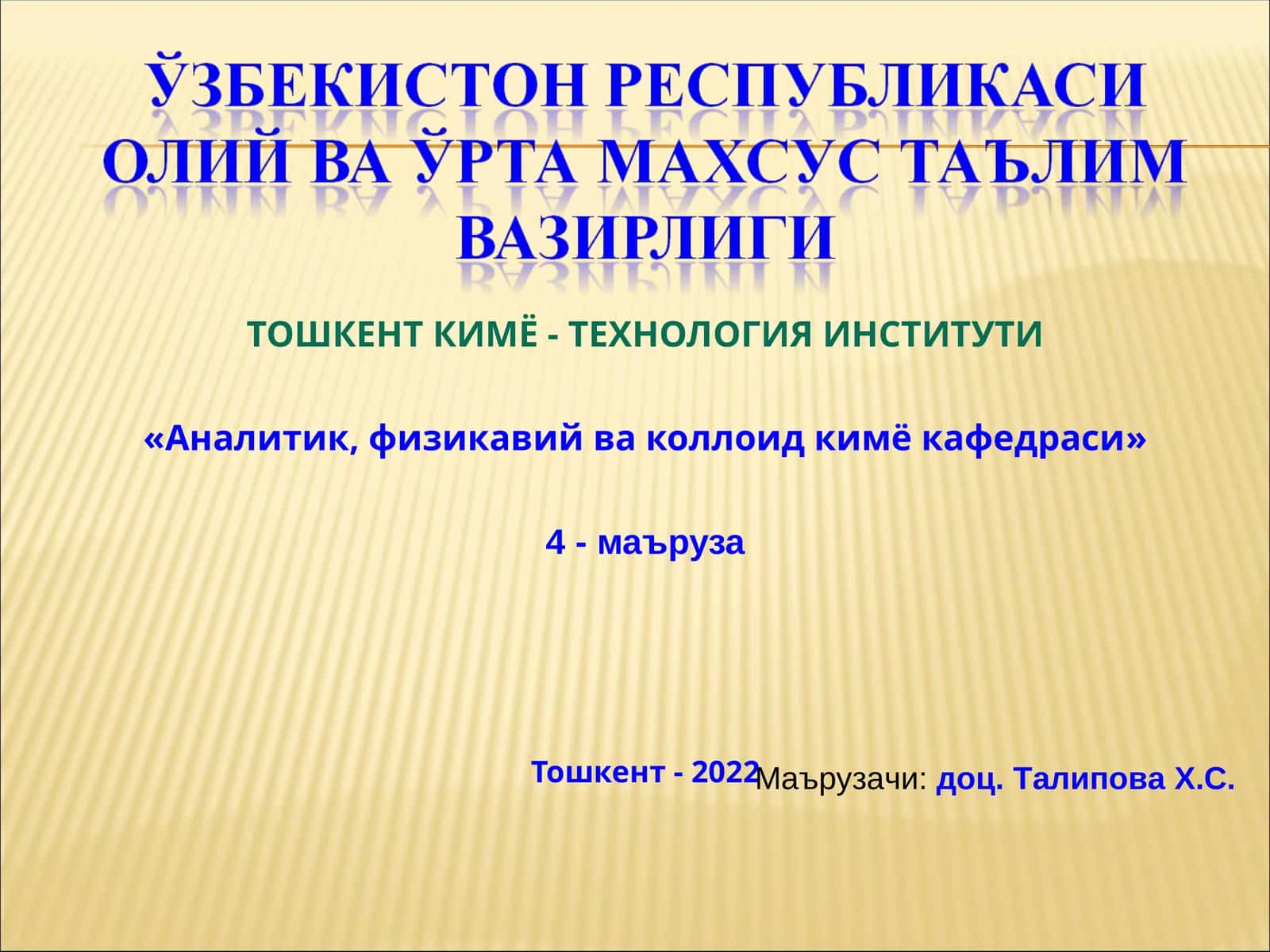Суюқлик сиртидаги Адсорбция 1