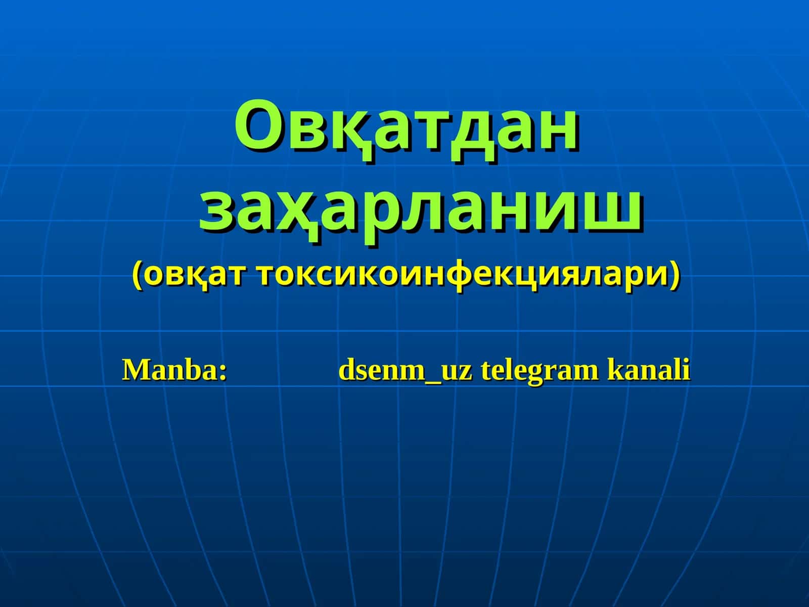 Овқатдан заҳарланиш 1
