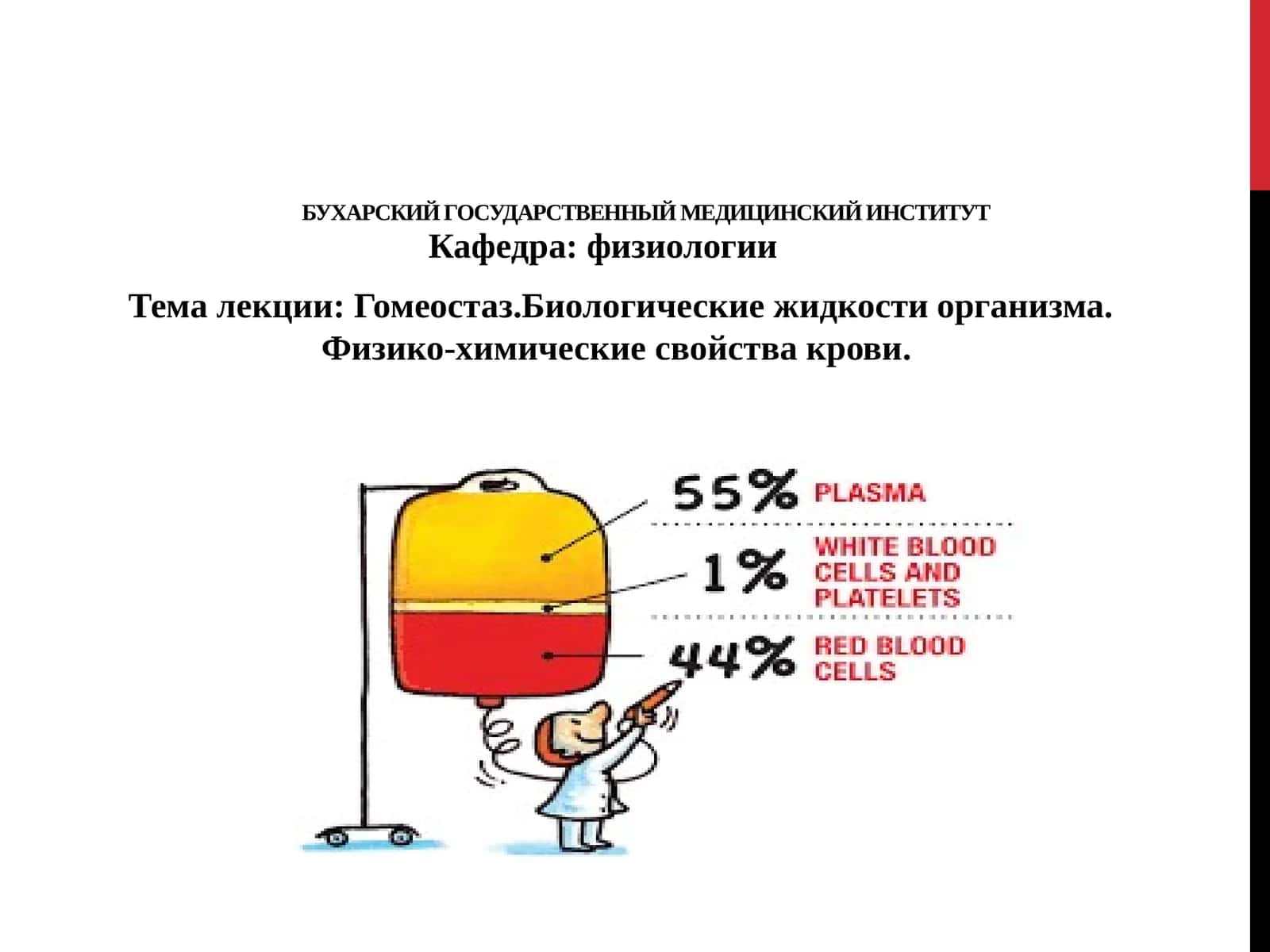 Бухарский государственный медицинский институт 1