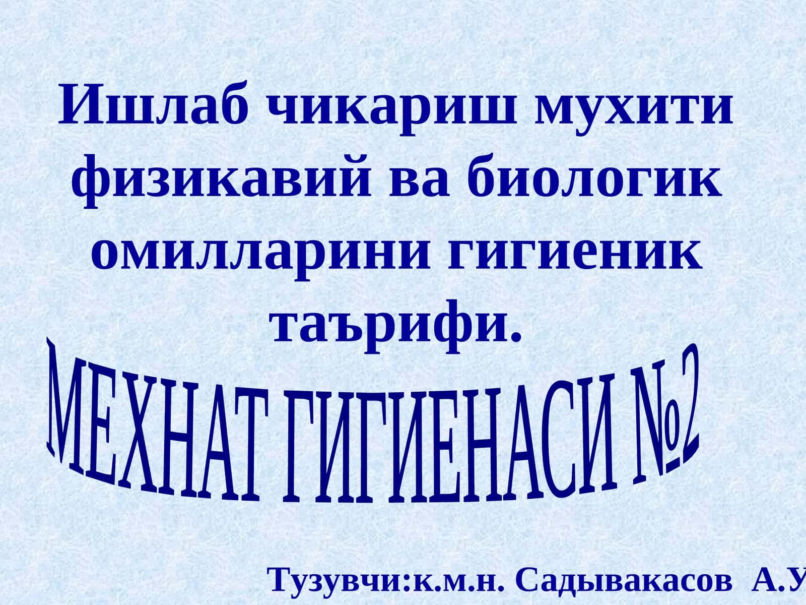 МЕХНАТ ГИГИЕНАСИ №2 1