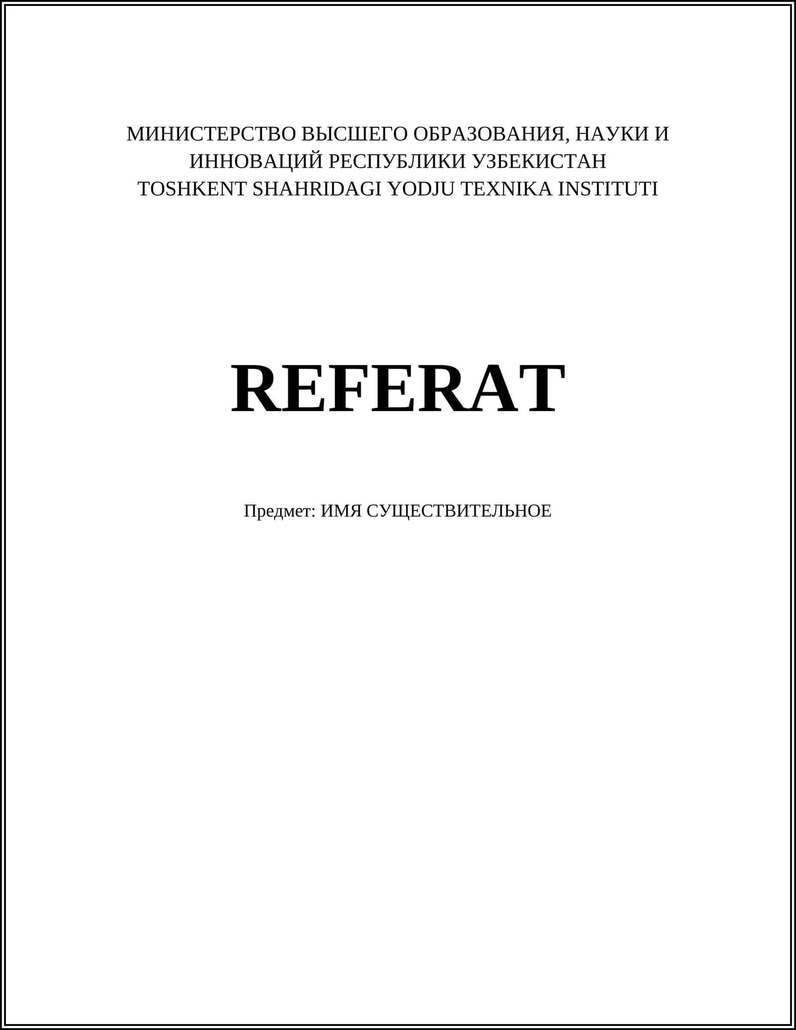 ИМЯ СУЩЕСТВИТЕЛЬНОЕ 1