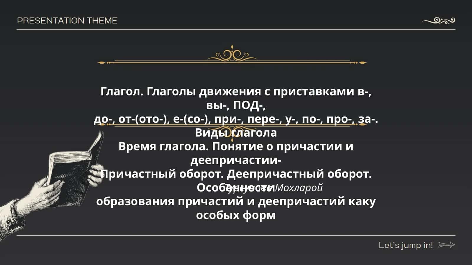 Глагол. Глаголы движения с приставками 1