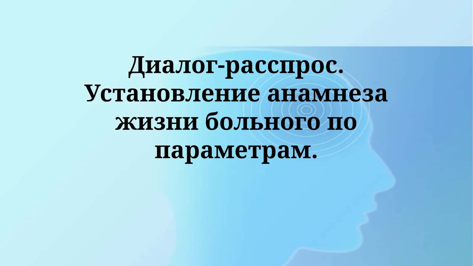 Диалог-расспрос 1
