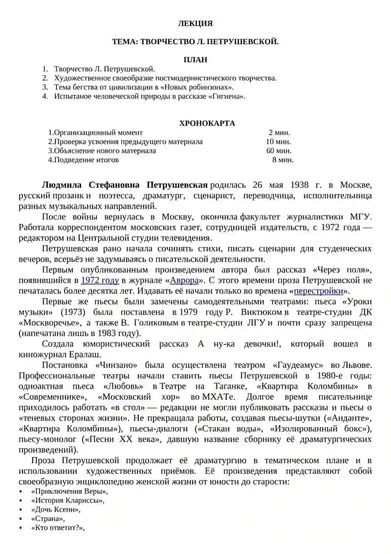 Творчество Л. Петрушевской