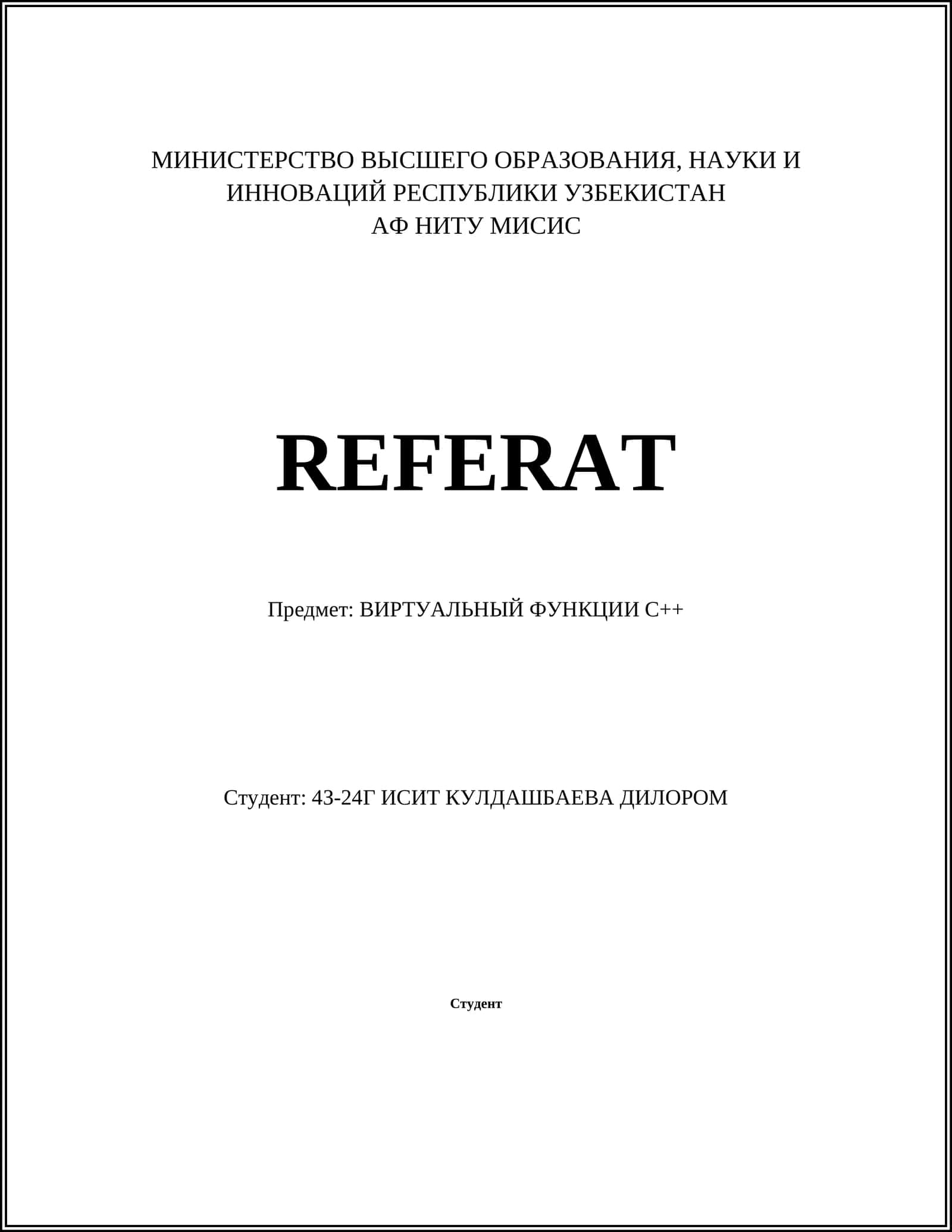ВИРТУАЛЬНЫЙ ФУНКЦИИ С++ 1