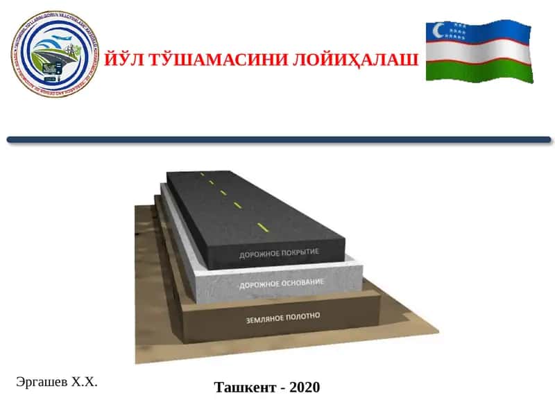 Автомобиль йўлларини қидирув ва лойиҳалаш 1