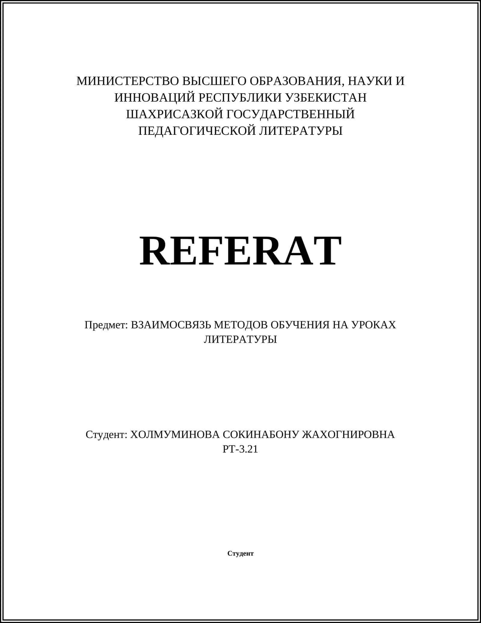 ВЗАИМОСВЯЗЬ МЕТОДОВ ОБУЧЕНИЯ НА УРОКАХ ЛИТЕРАТУРЫ 1