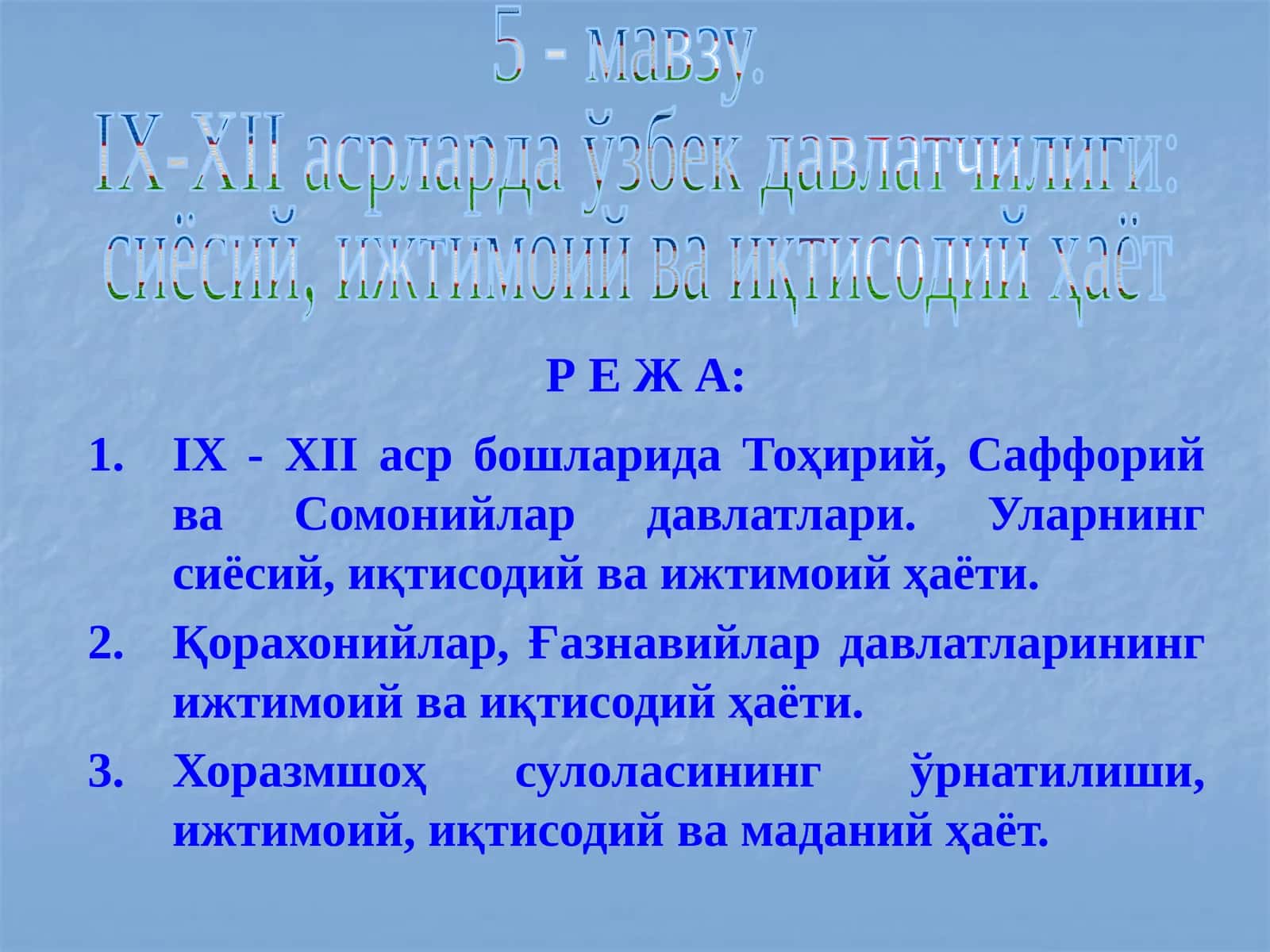 IX-XIIасрларда ўзбек давлатчилиги 1