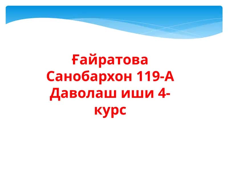 Сил ўчўғида қилинадиган ишлар 1