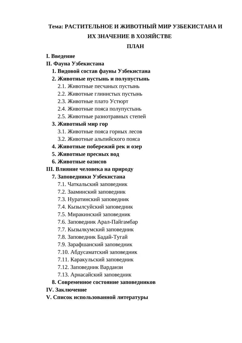 Растительный и животный мир Узбекистана 1