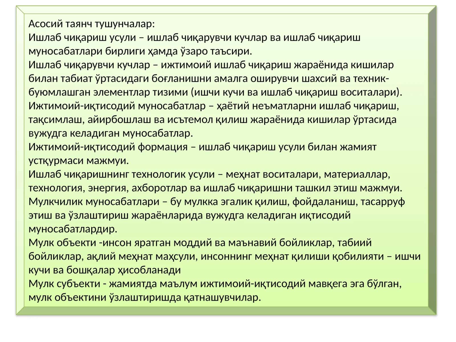 Ишлаб чиқариш усули 1