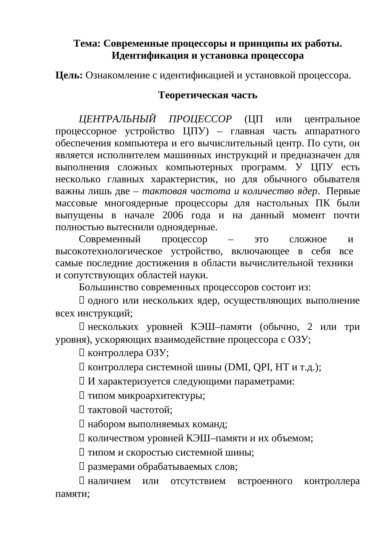 Современные процессоры и принципы их работы 1