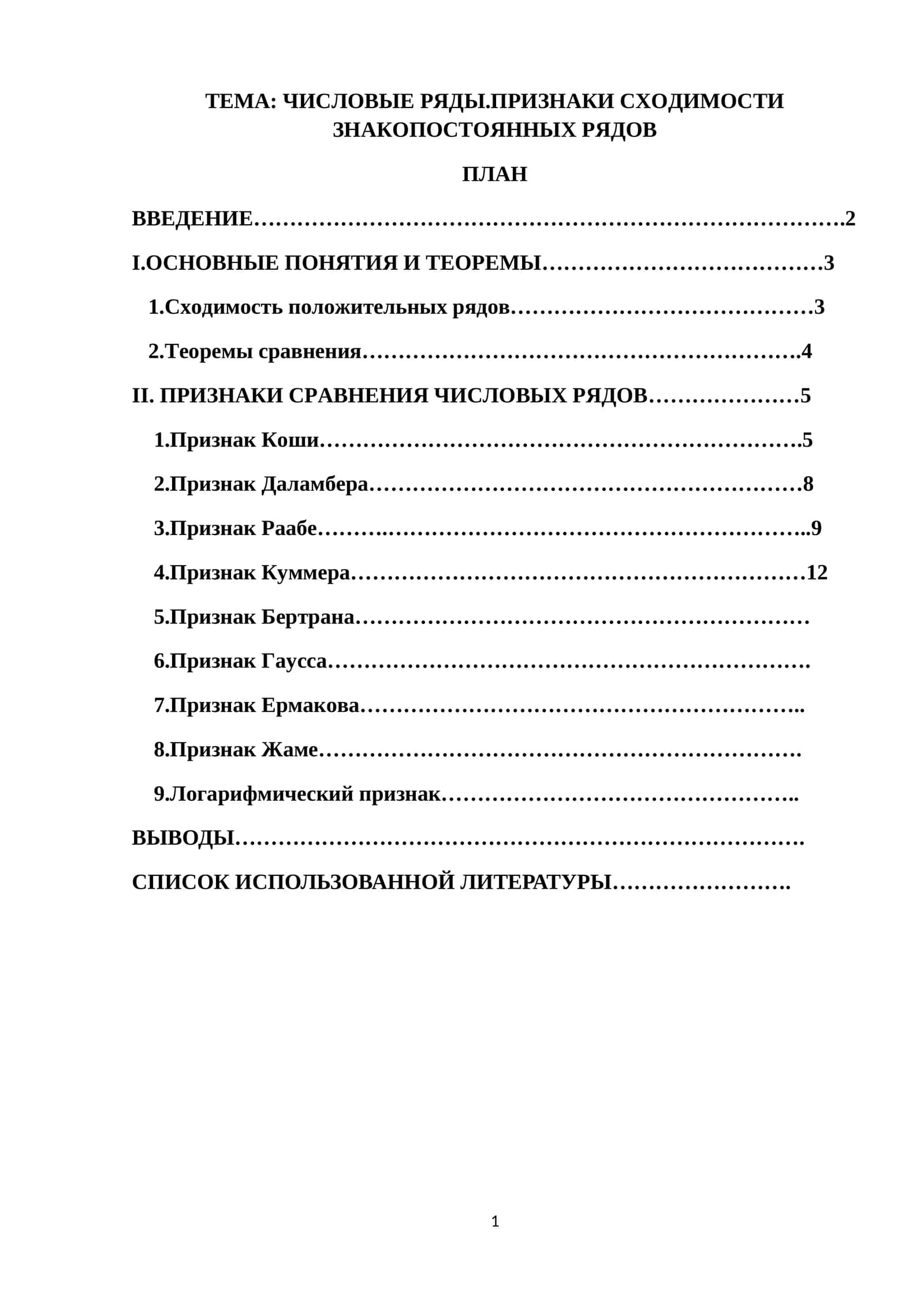 Числовые ряды.Признаки сходимости знакопостоянных рядов 1
