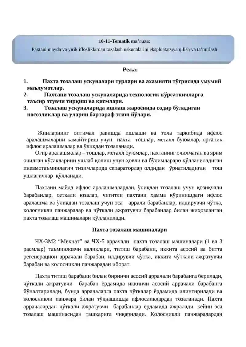 Paxtani mayda va yirik iflosliklardan tozalash uskunalarini ekspluatatsiya qilish va ta’mirlash