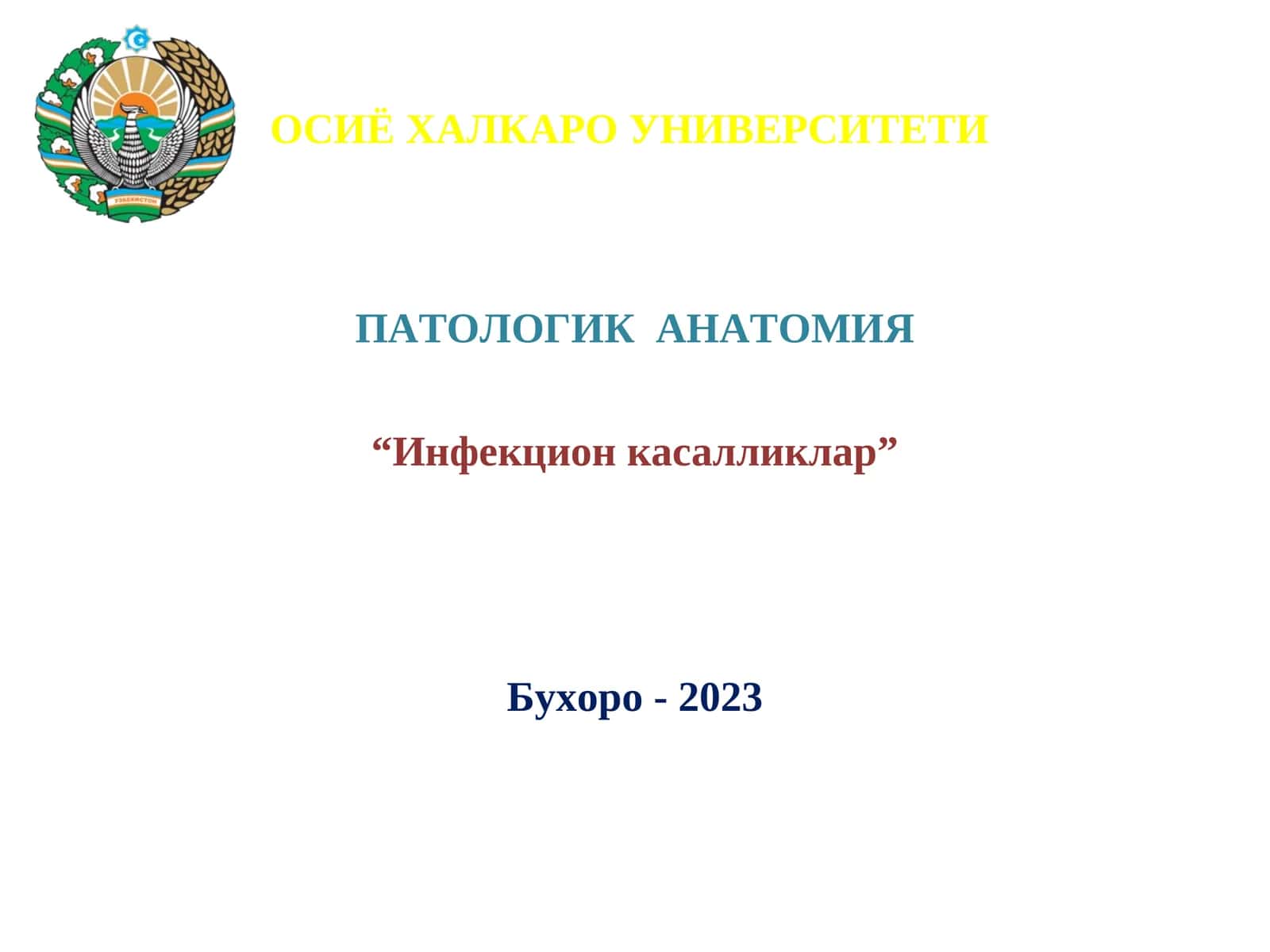 Инфекцион касалликлар 1