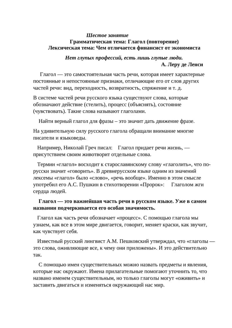 Глагол 1