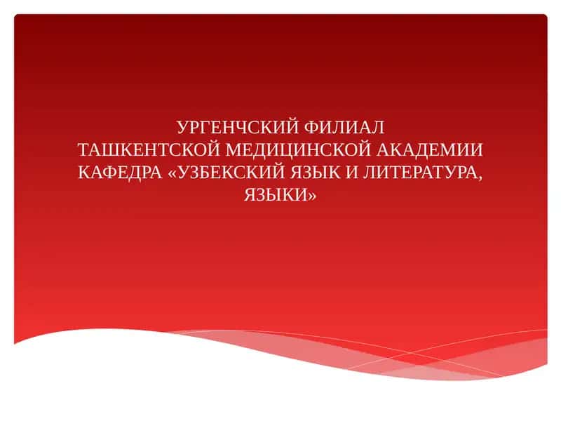 Органы дыхания 1