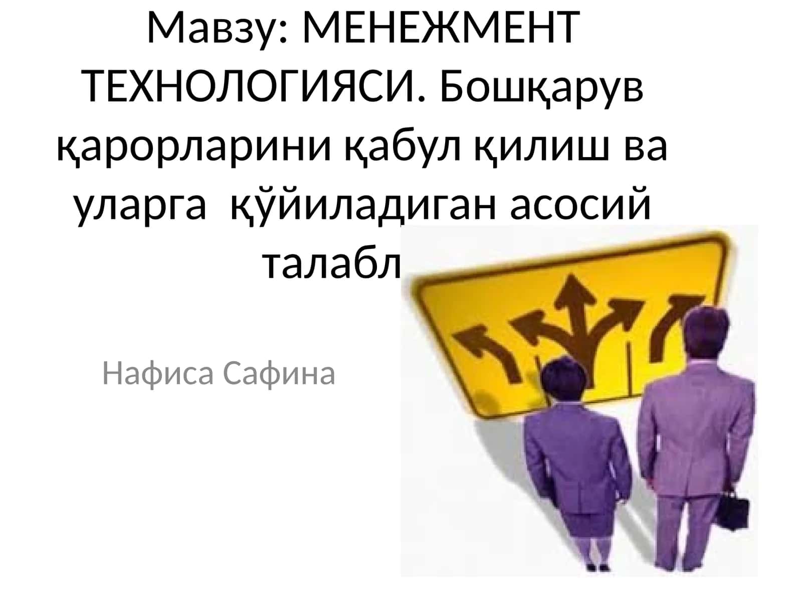 МЕНЕЖМЕНТ ТЕХНОЛОГИЯСИ 1