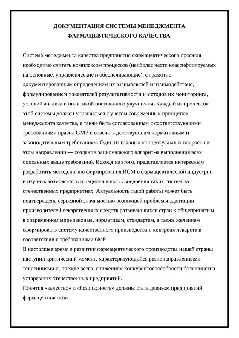 Система менеджмента качества 1