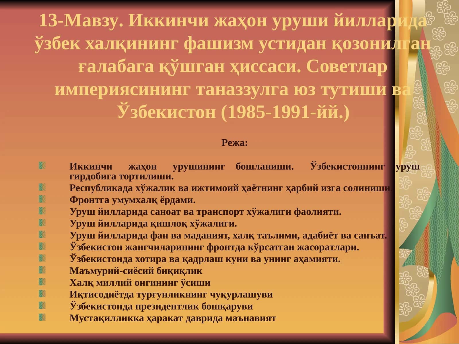 Иккинчи жаҳон уруши йилларида Ўзбекистон 1