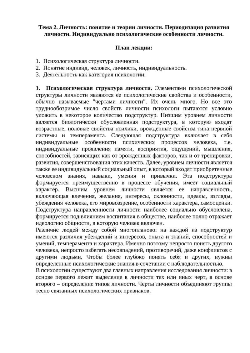 Психология личности 1