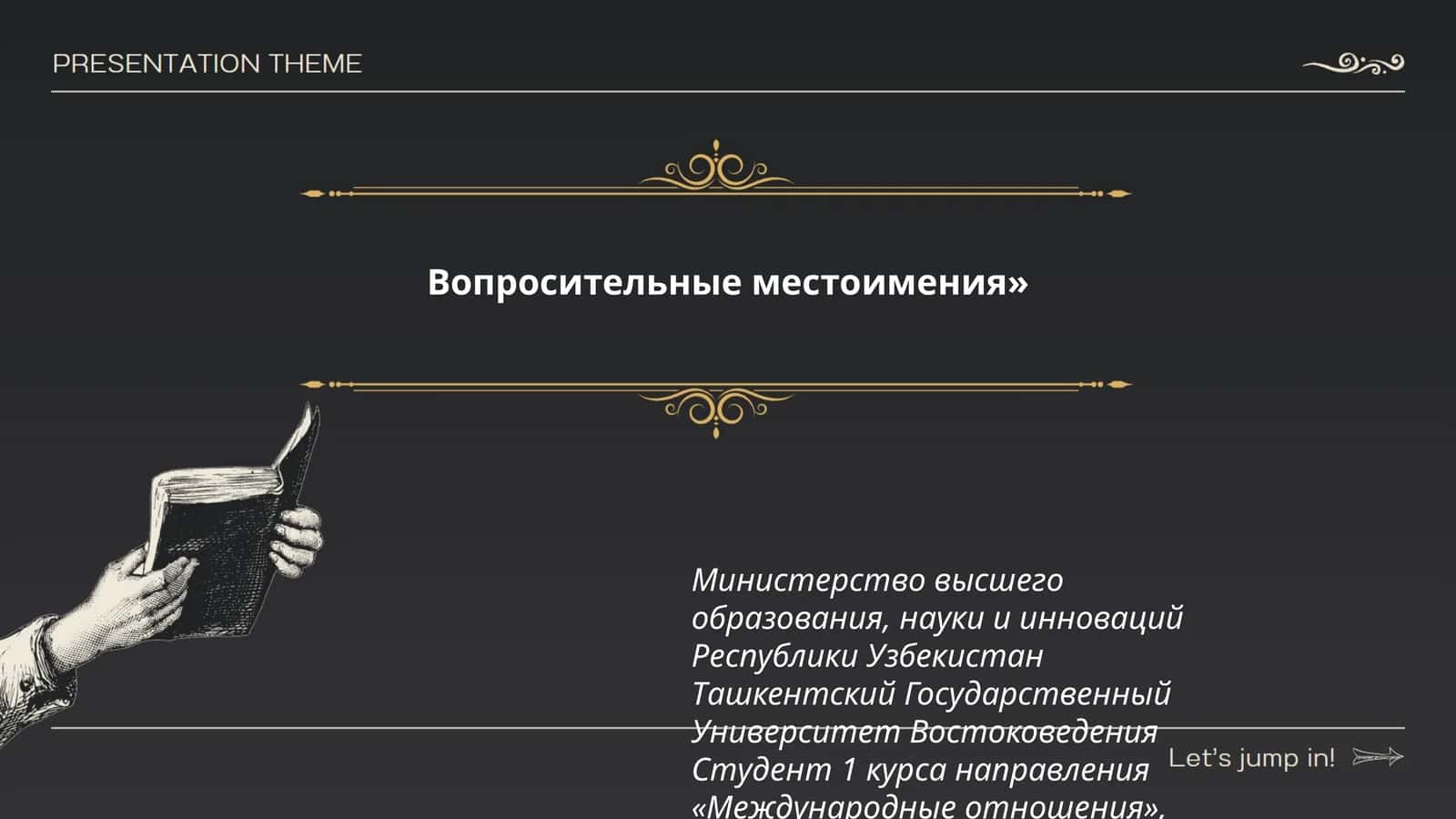 Вопросительные местоимения 1