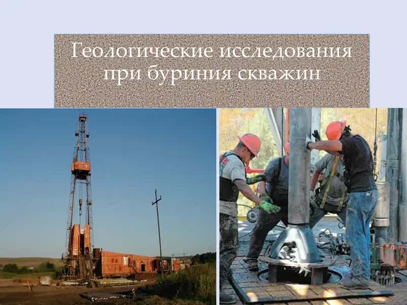 Геологические исследования при буриния скважин 1