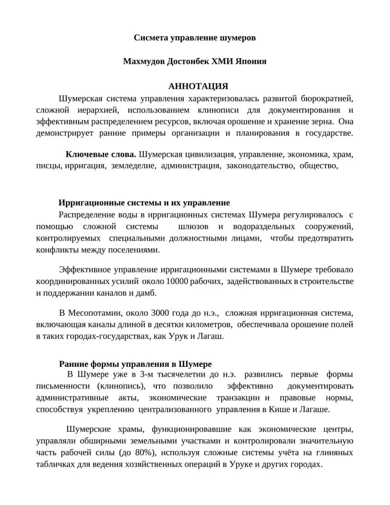 Сисмета управление шумеров 1