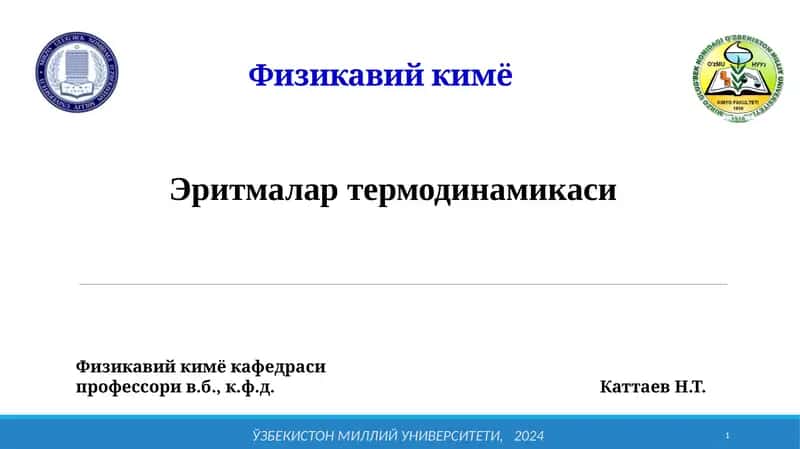 Физикавий кимё 1