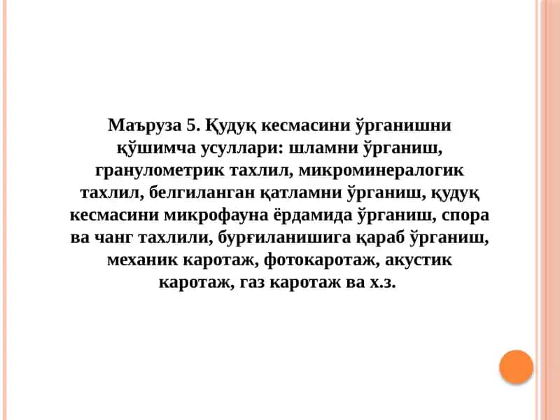 Шламни ўрганиш 1