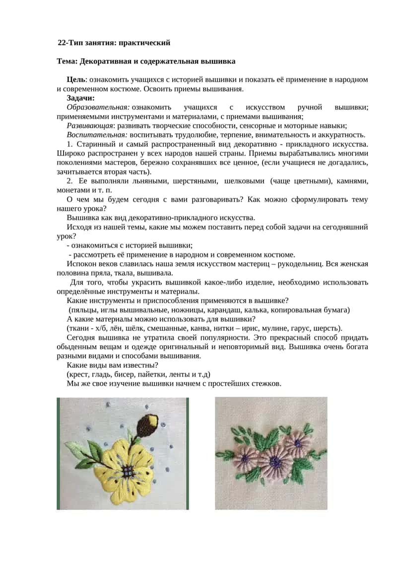 Декоративная и содержательная вышивка 1
