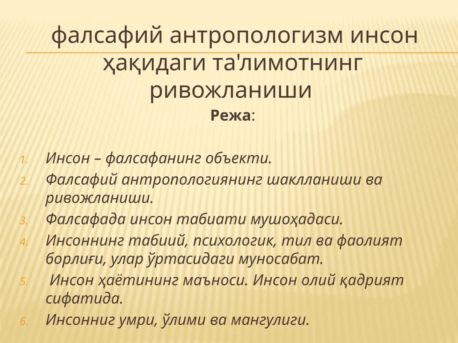 Инсон – фалсафанинг объекти 1