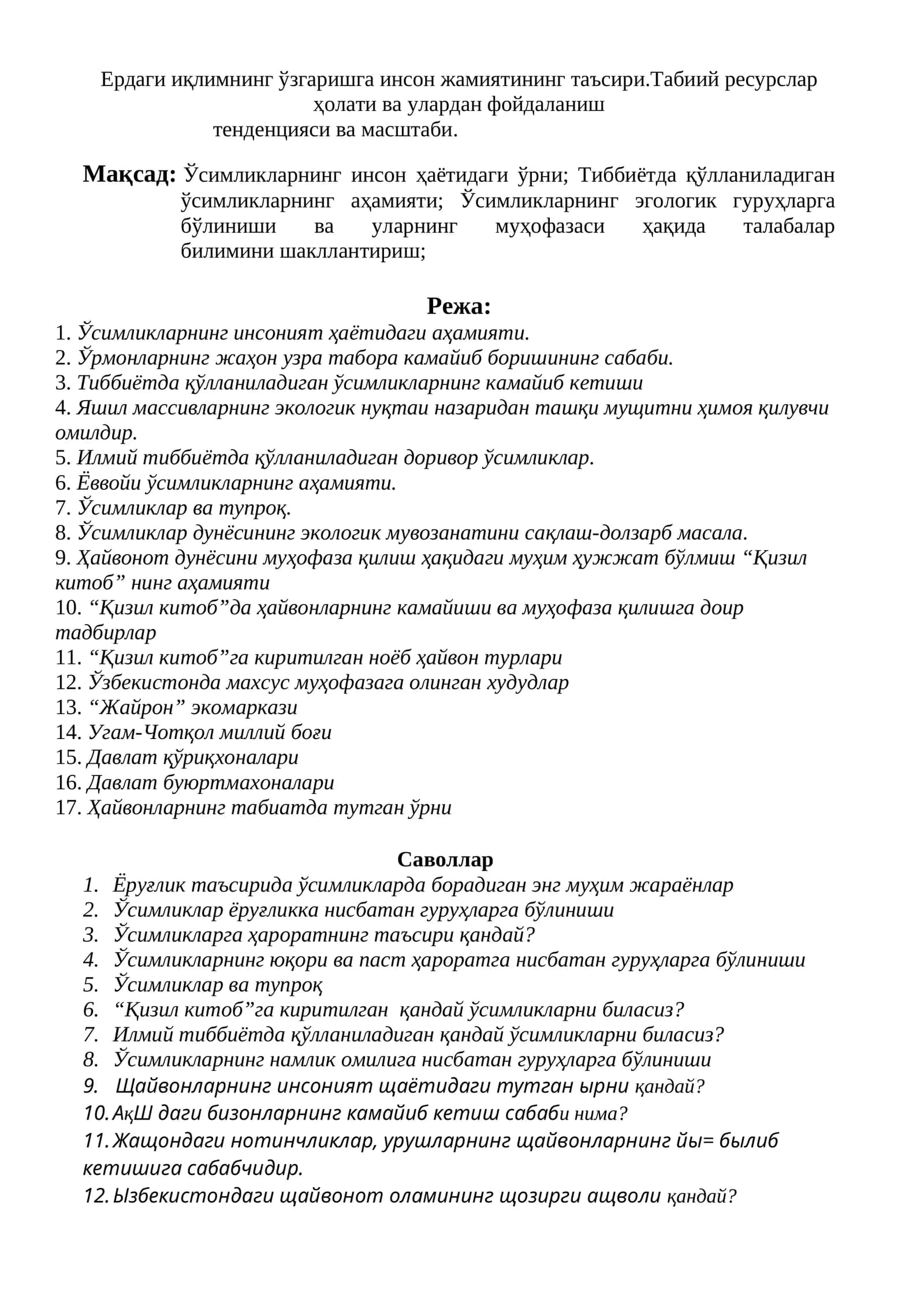 Усимликлар 1