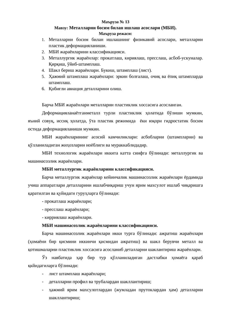 Металларни босим билан ишлаш асослари (МБИ) 1