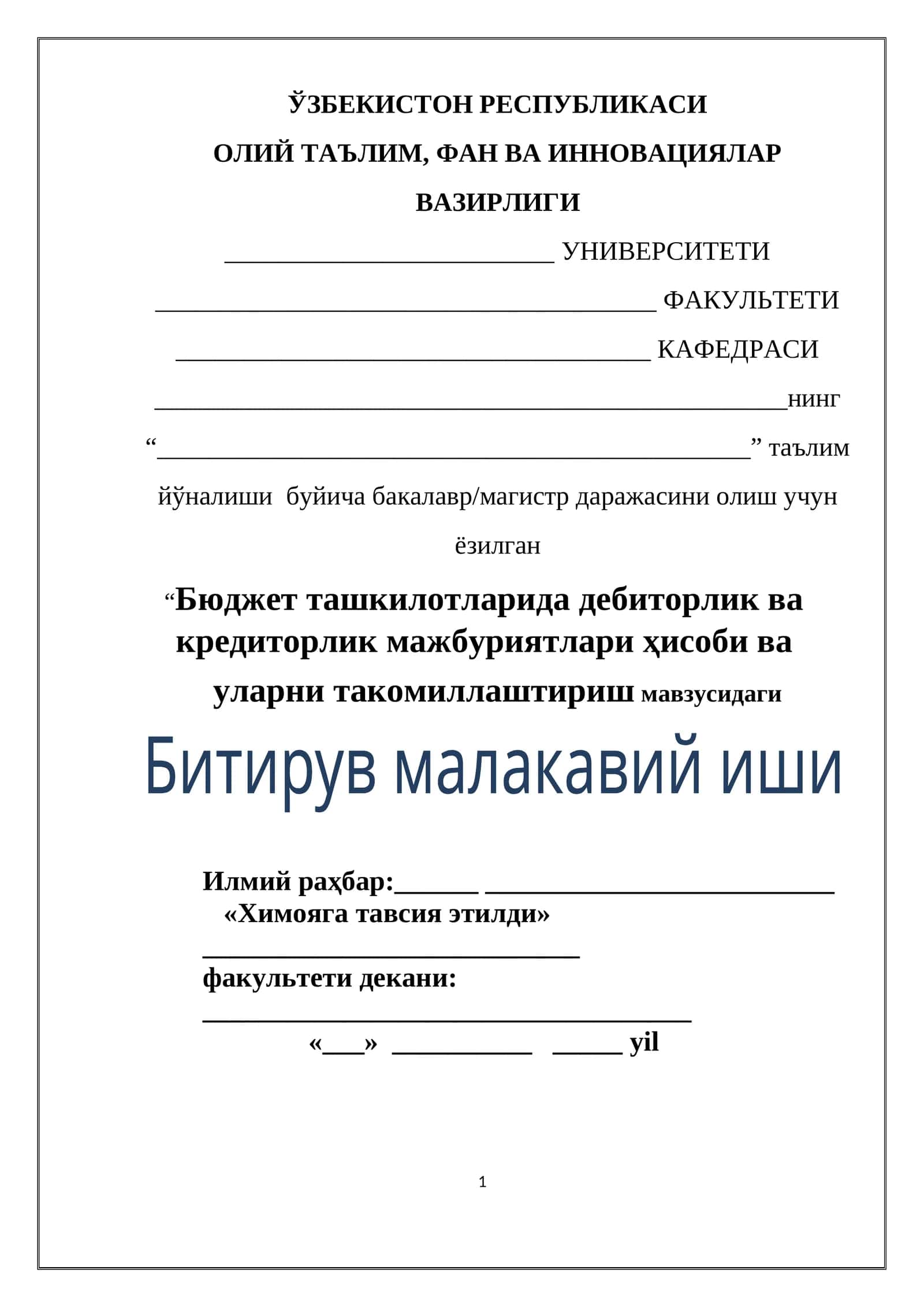 Дебиторлик ва кредиторлик мажбуриятлари ҳисоби 1
