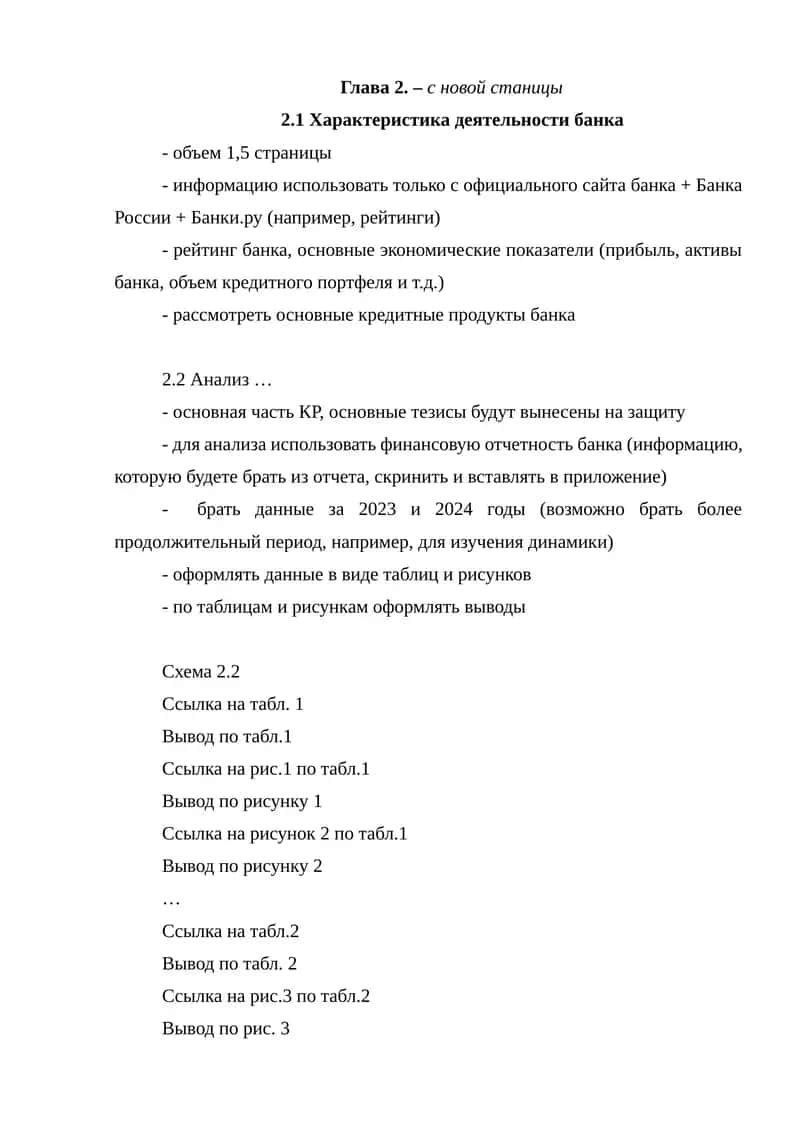 Характеристика деятельности банка 1