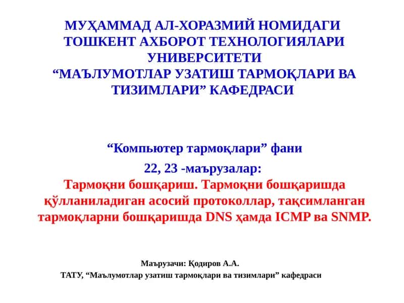 Компьютер тармоқлари фани 1
