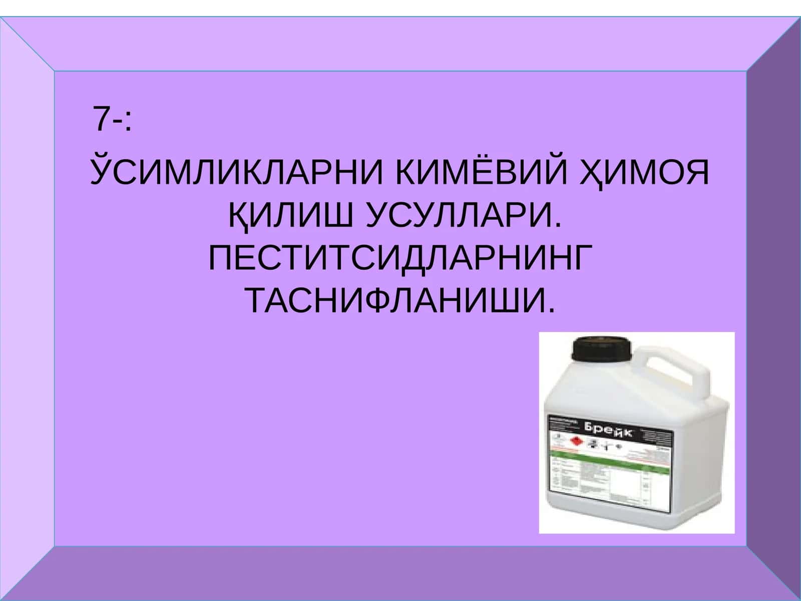 ЎСИМЛИКЛАРНИ КИМЁВИЙ ҲИМОЯ ҚИЛИШ УСУЛЛАРИ 1