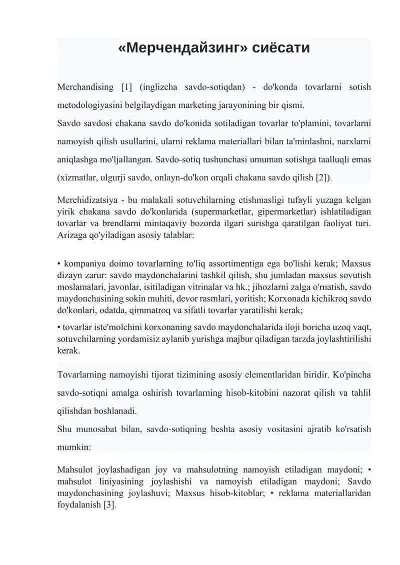 Merchandising (Мерчендайзинг) 1