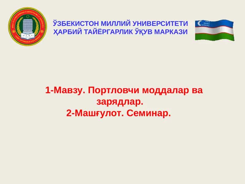 Портловчи моддалар ва зарядлар 1