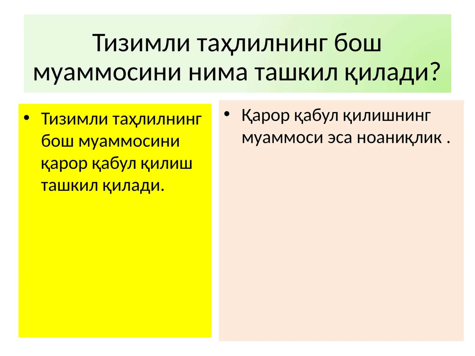 Тизимли таҳлил 1
