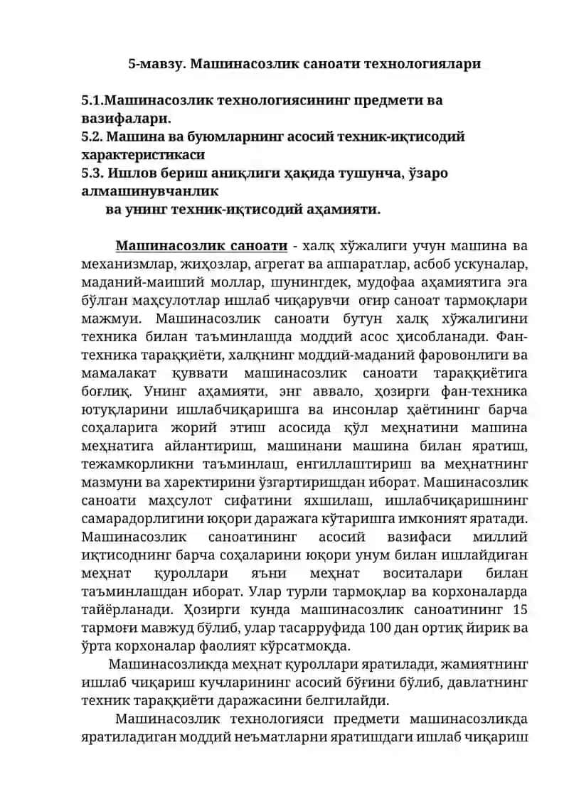 Машинасозлик саноати технологиялари