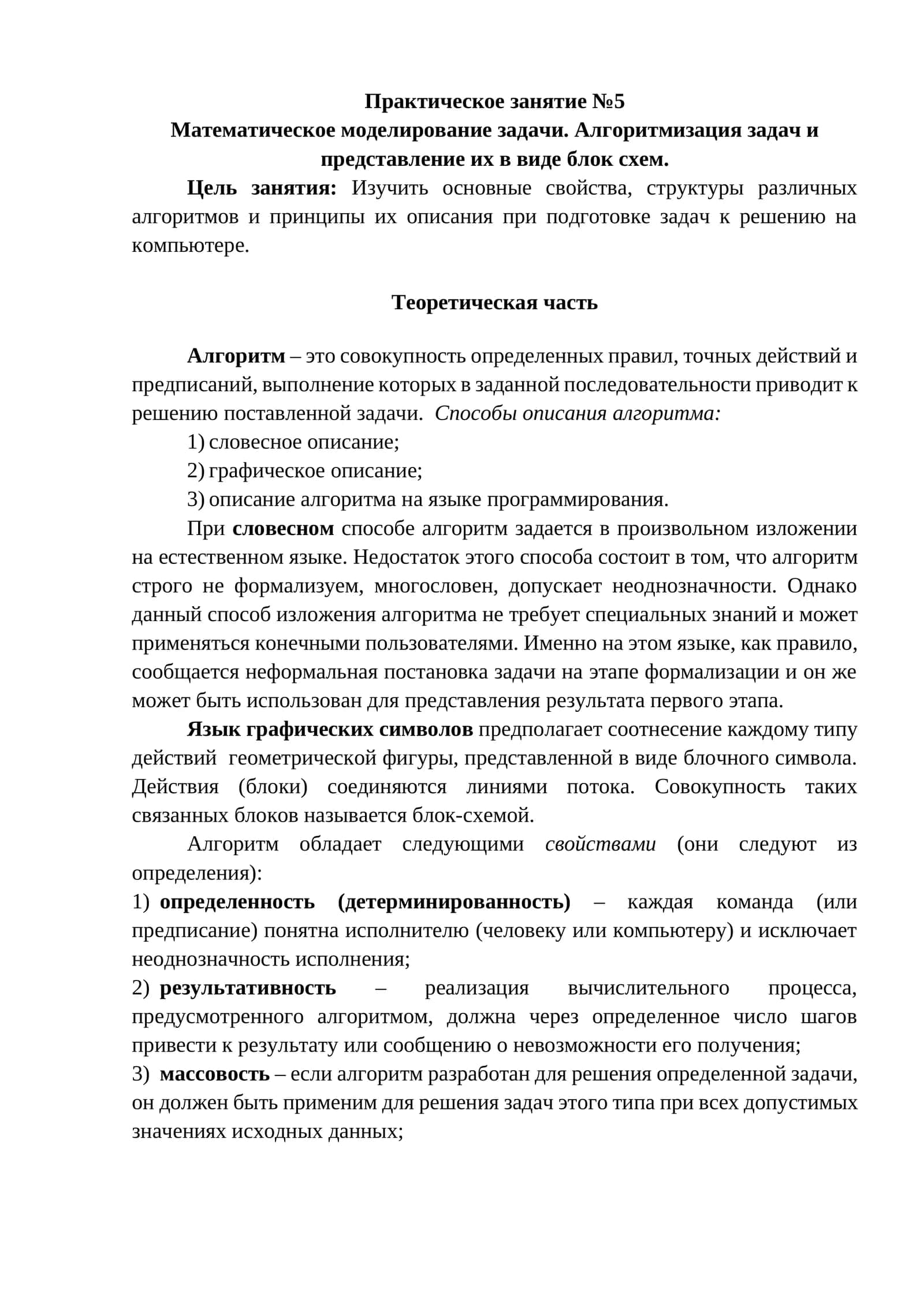 Практическое занятие №5 1